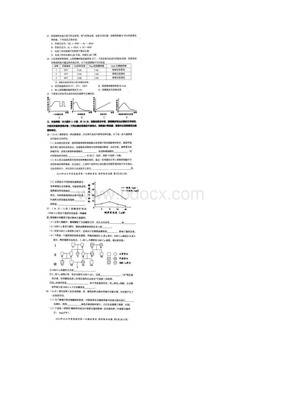 汕头一模理科综合试题+答案.docx_第3页