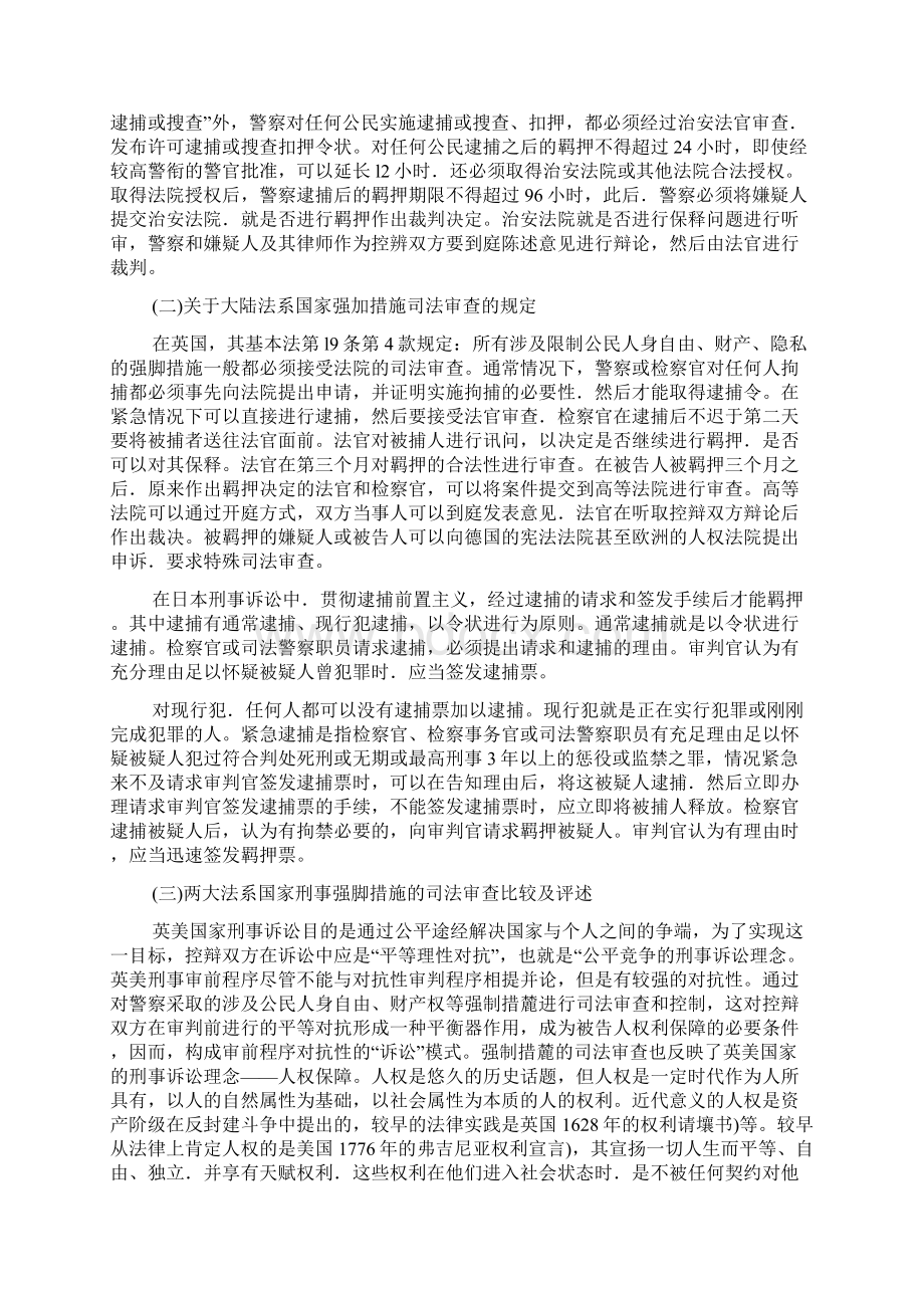 刑事司法论文范文3篇.docx_第2页