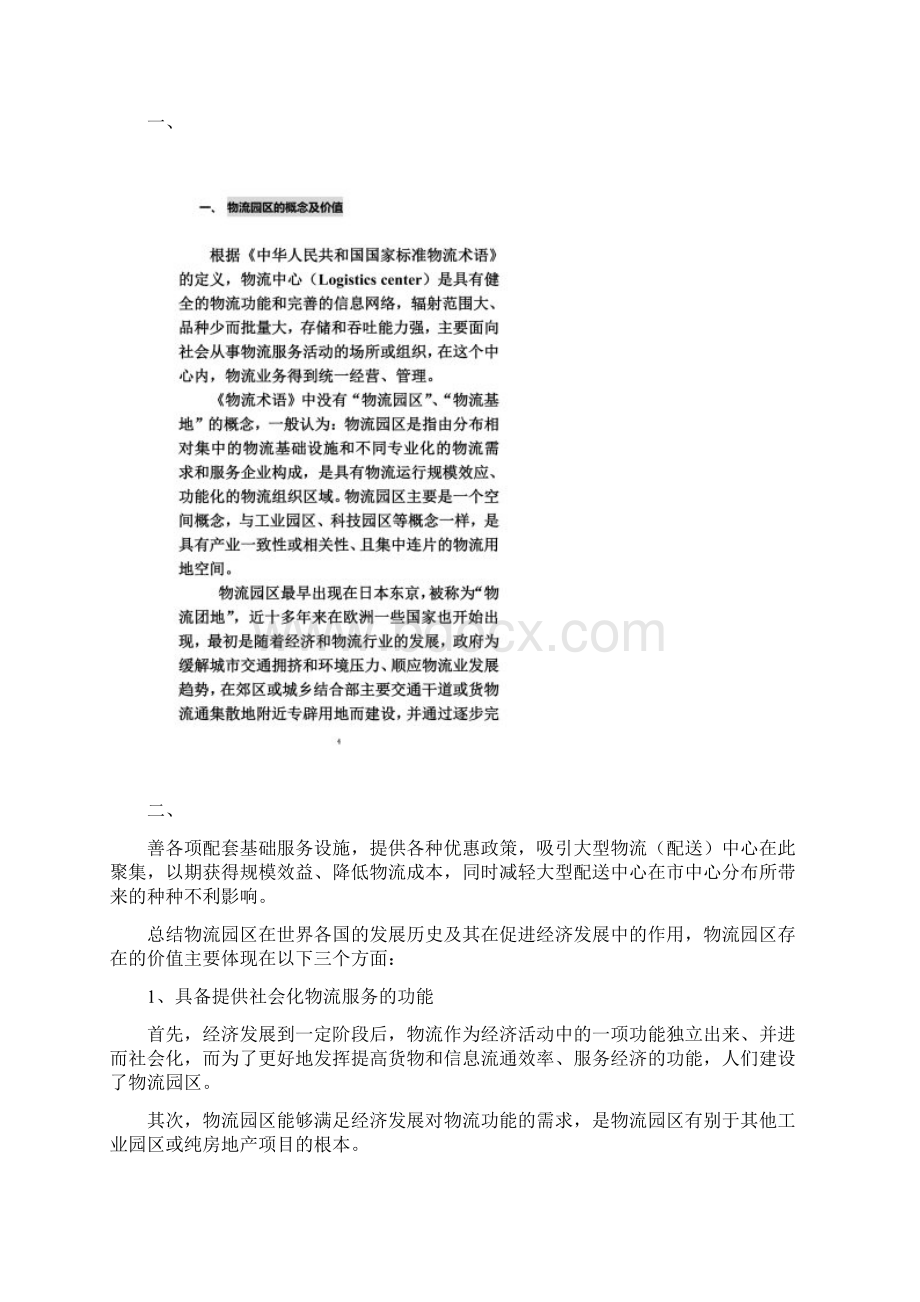 当前国内物流园区建设中存在的问题及对策.docx_第2页