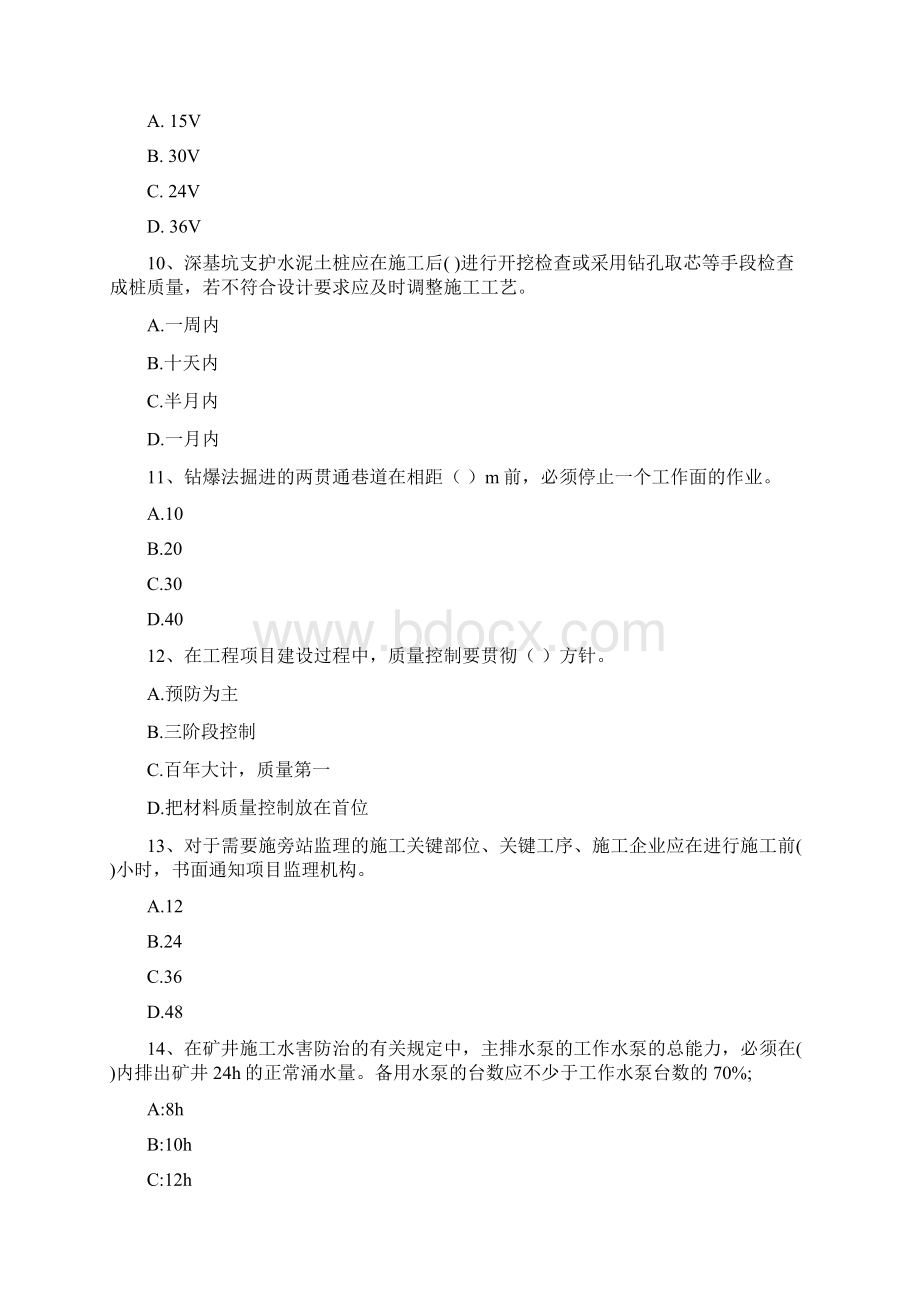 国家版二级建造师《矿业工程管理与实务》模拟真题B卷 附答案.docx_第3页