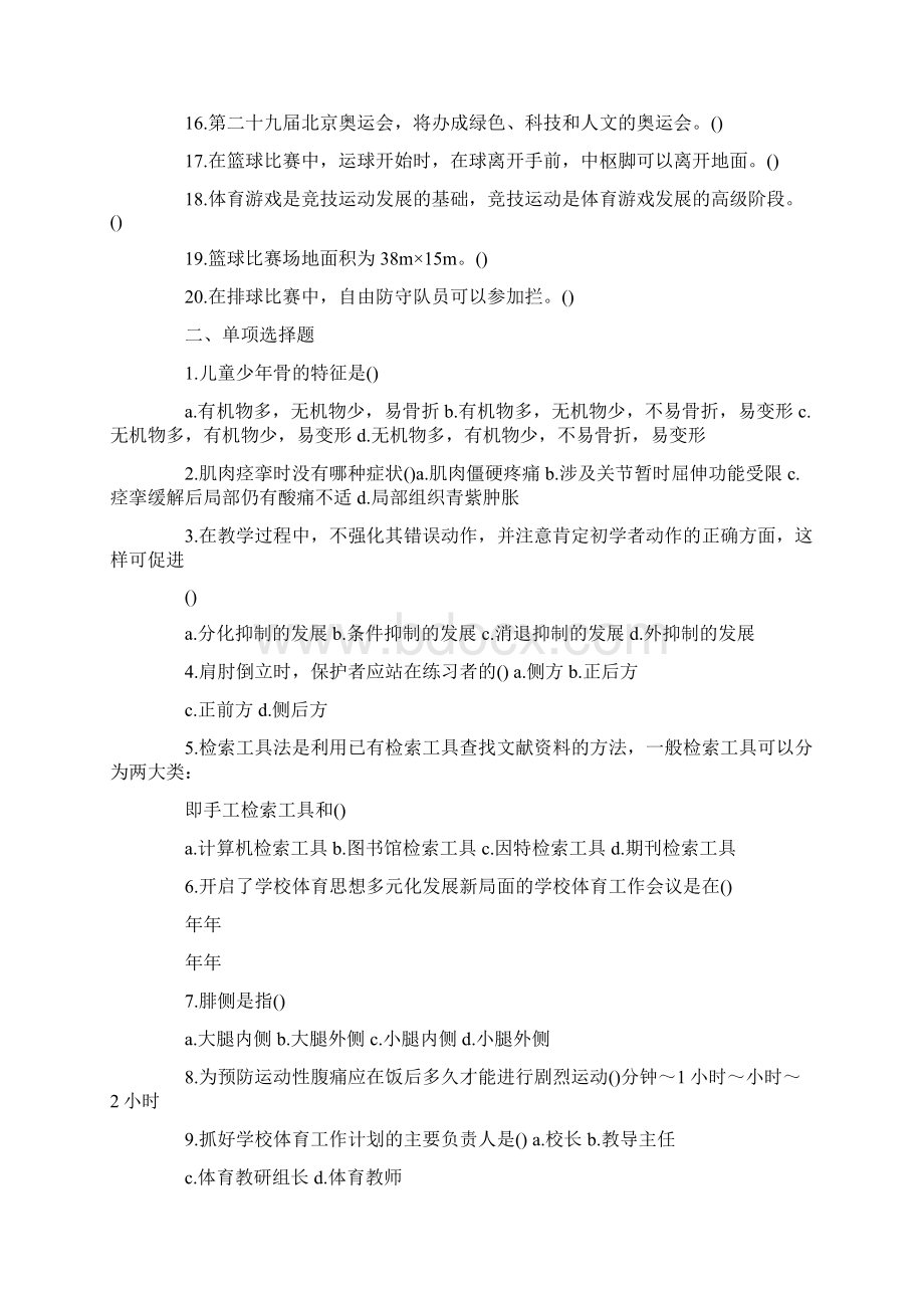 抓好学校体育工作计划的主要负责人是Word格式文档下载.docx_第2页