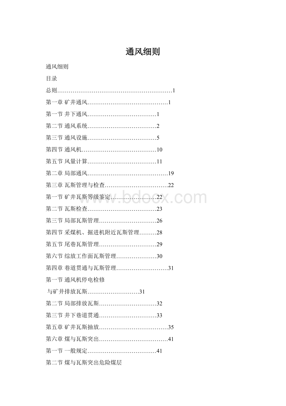 通风细则.docx_第1页