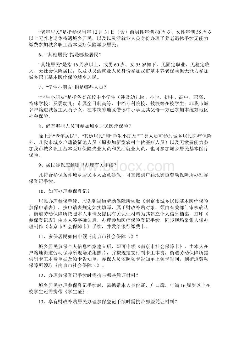 城镇居民基本医疗保险核心制度基本概念Word文档下载推荐.docx_第2页