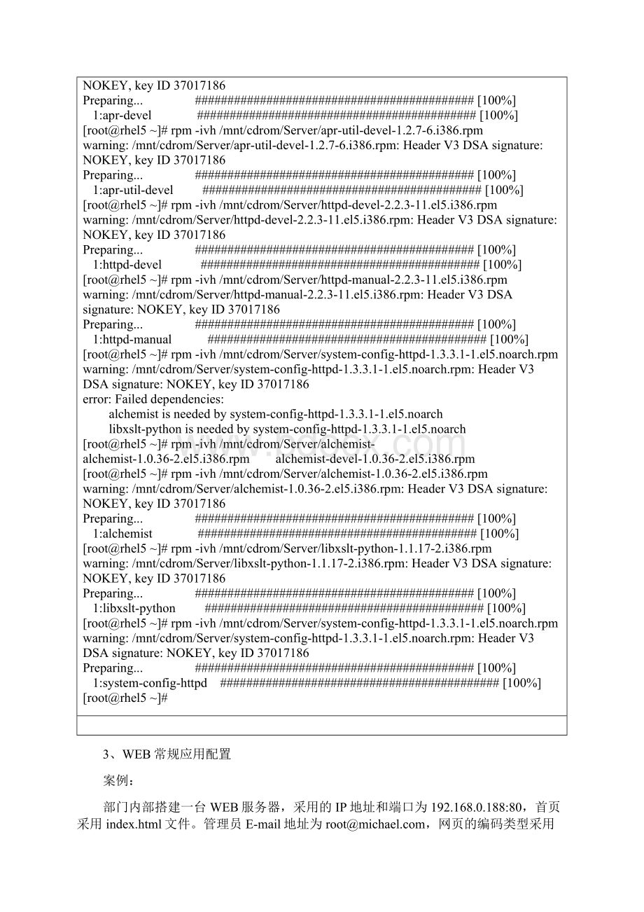 Apache服务全攻略Word文件下载.docx_第2页