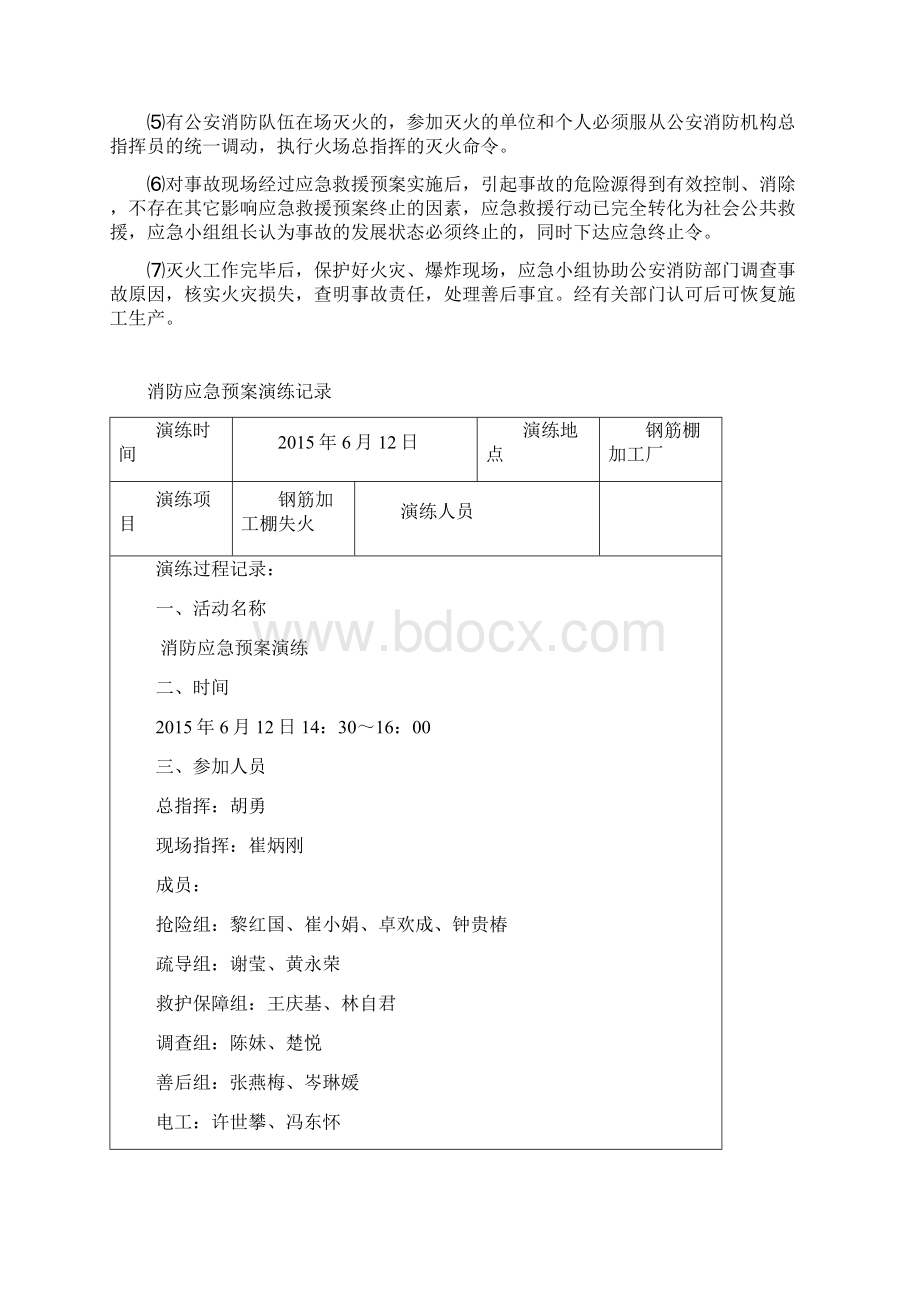 消防演练含图片Word格式文档下载.docx_第3页