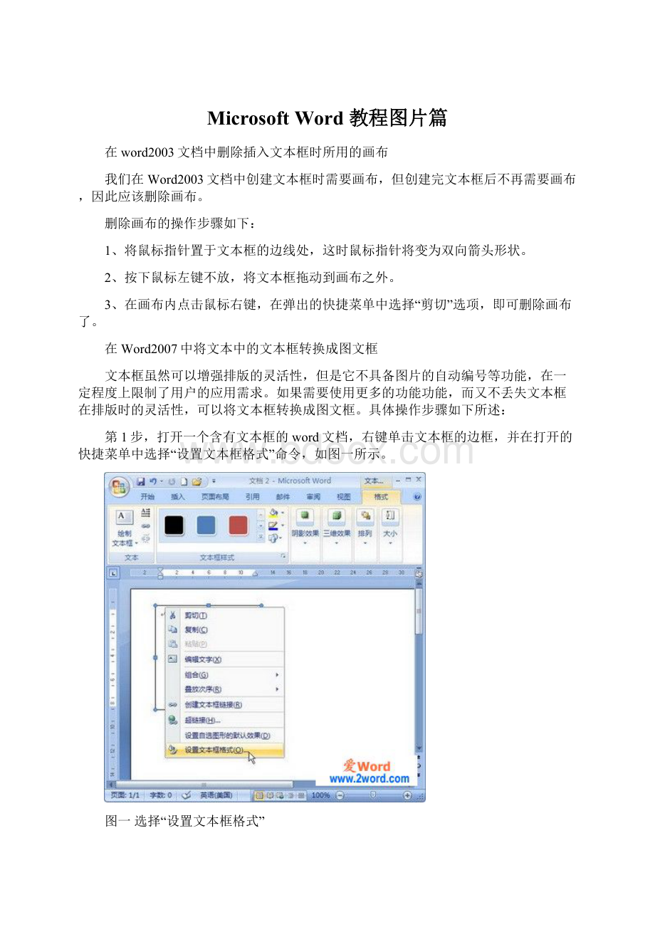 Microsoft Word 教程图片篇.docx