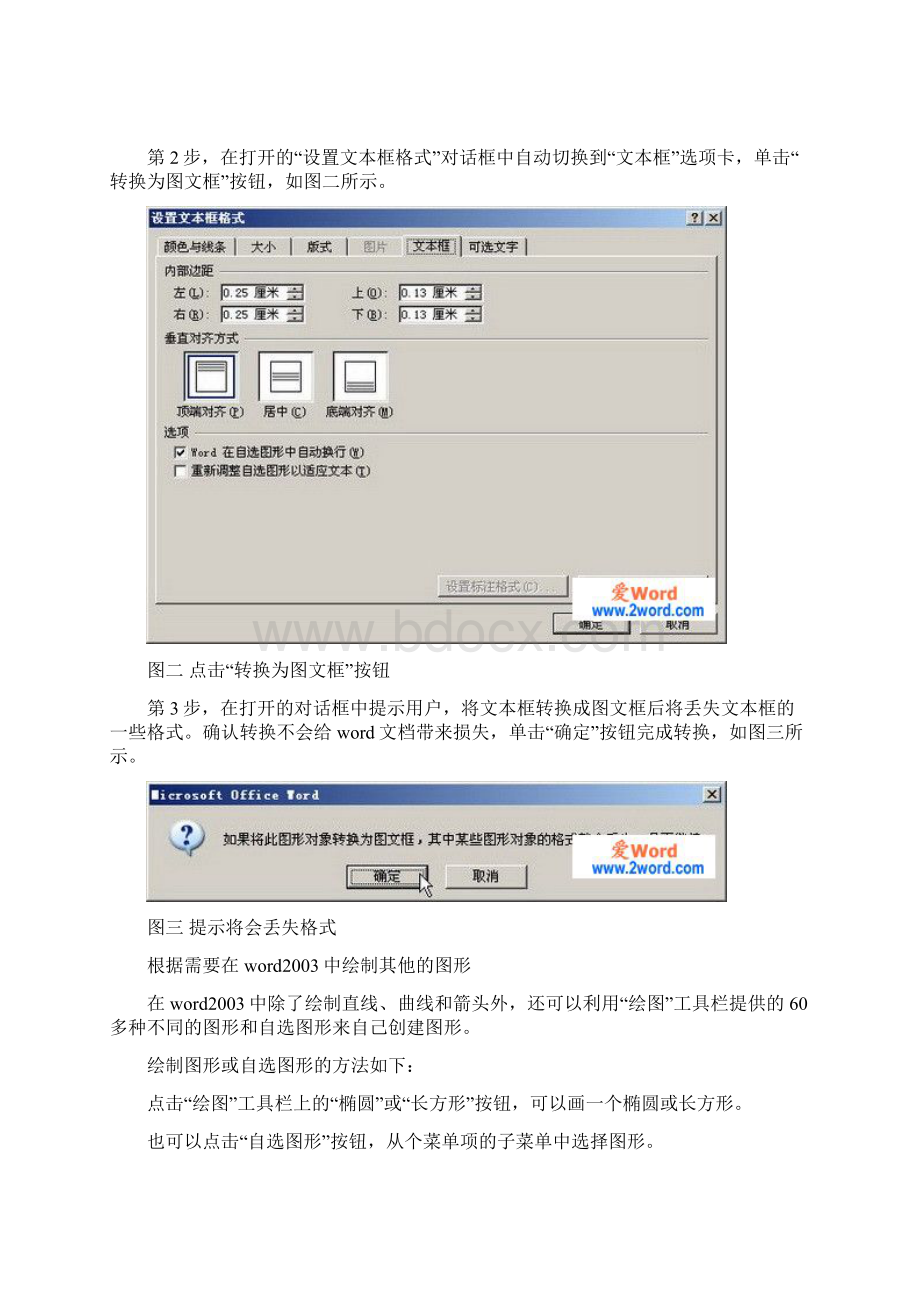 Microsoft Word 教程图片篇Word文件下载.docx_第2页