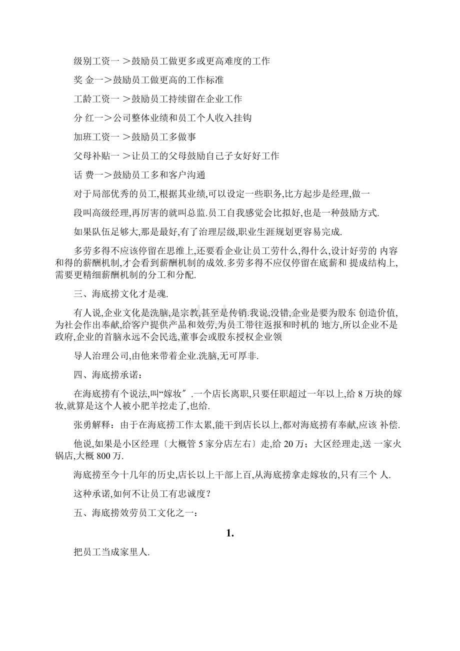 海底捞的薪酬激励机制的启发.docx_第3页