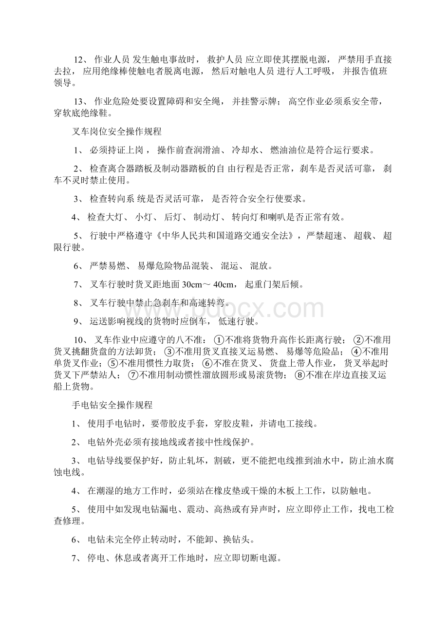 岗位操作规程1Word格式文档下载.docx_第3页