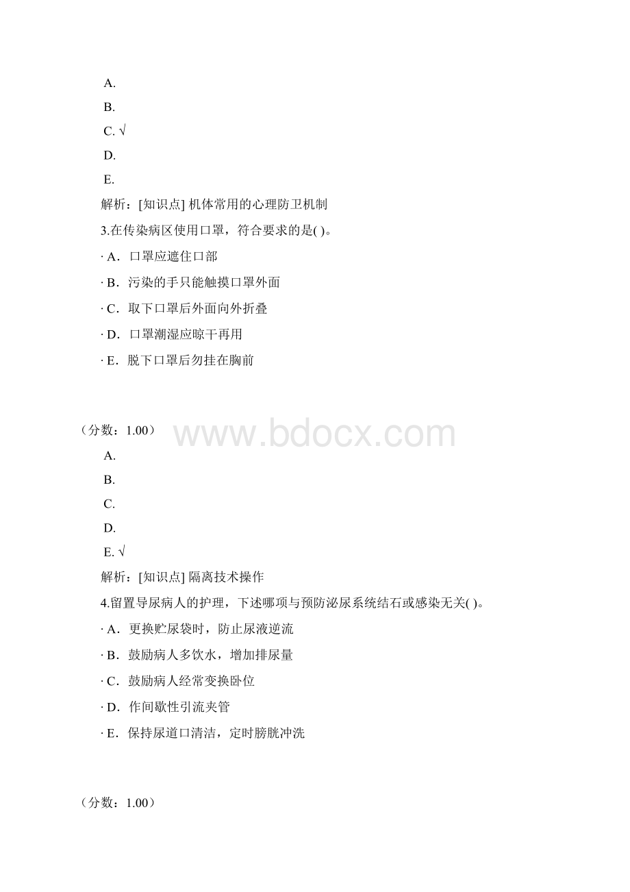 初级护士专业实践能力31.docx_第2页