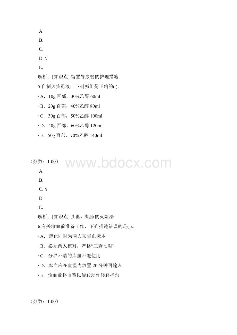 初级护士专业实践能力31.docx_第3页