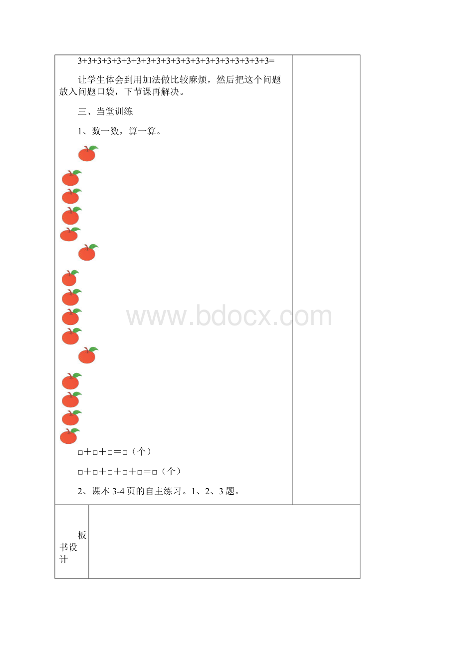 青岛版小学数学二年级上册一单元备课.docx_第3页