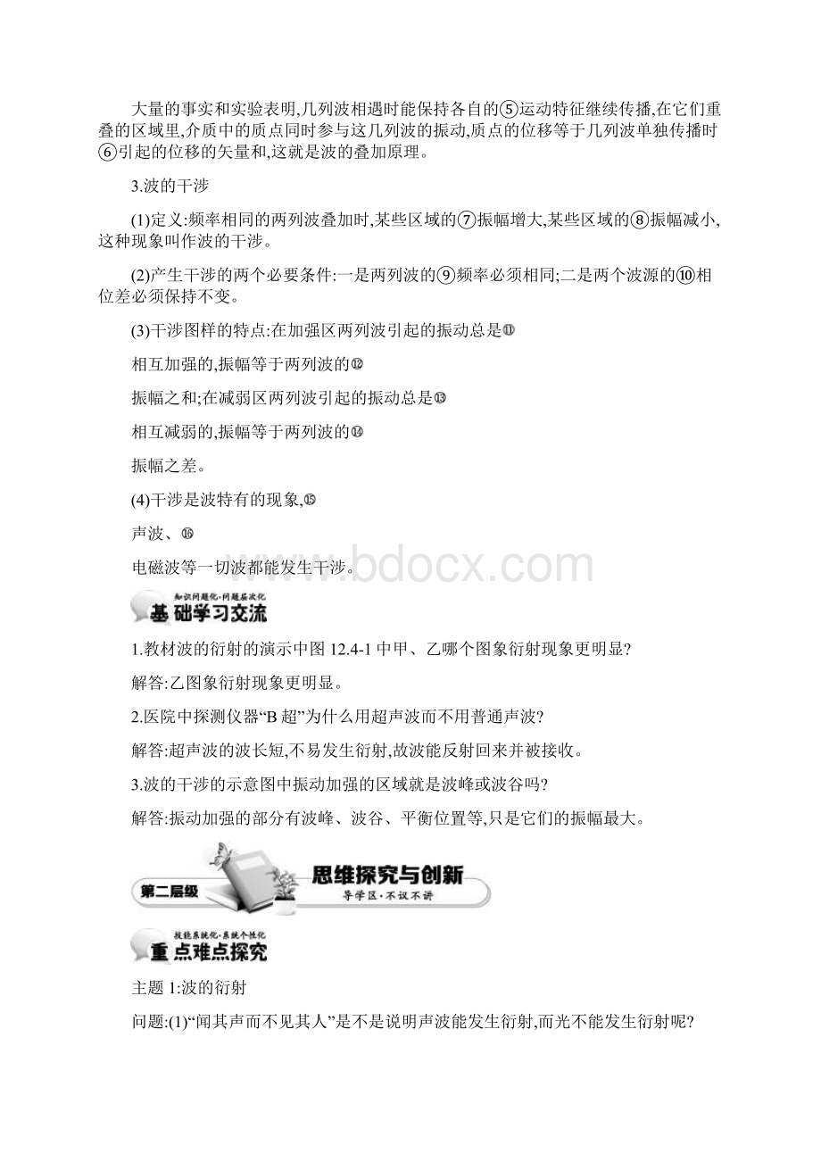 学年人教版选修34 124 波的衍射和干涉 教案.docx_第2页