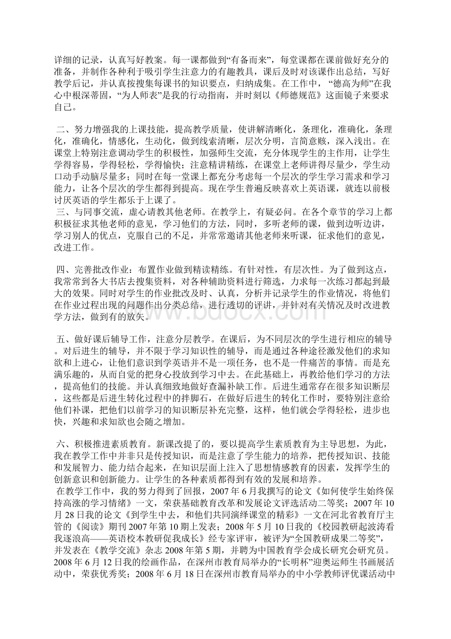 最新教师职称专业技术个人工作总结范文工作总结文档七篇.docx_第3页