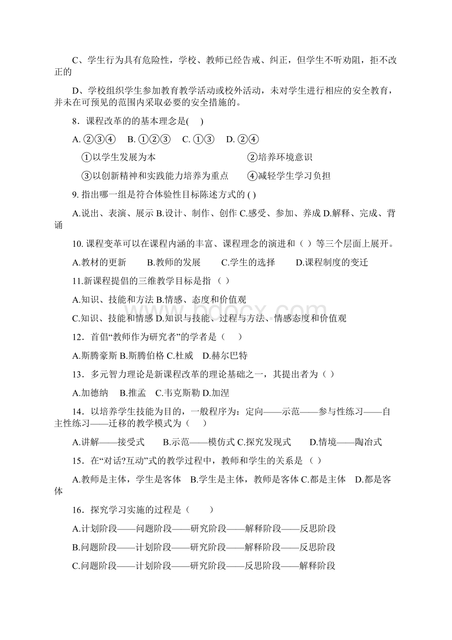 《走进新课程》选择题126精选Word格式.docx_第2页