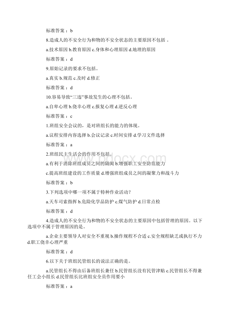 班组建设课题精选多篇Word格式.docx_第3页