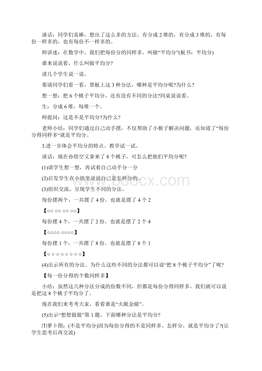 认识平均分教学设计和意图.docx_第3页