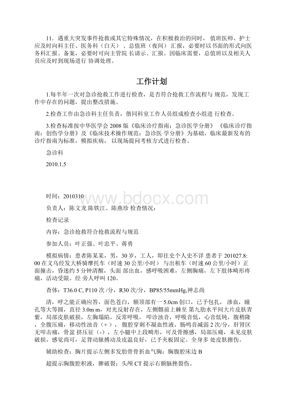 改急诊抢救流程与规范PDCA文档格式.docx_第2页