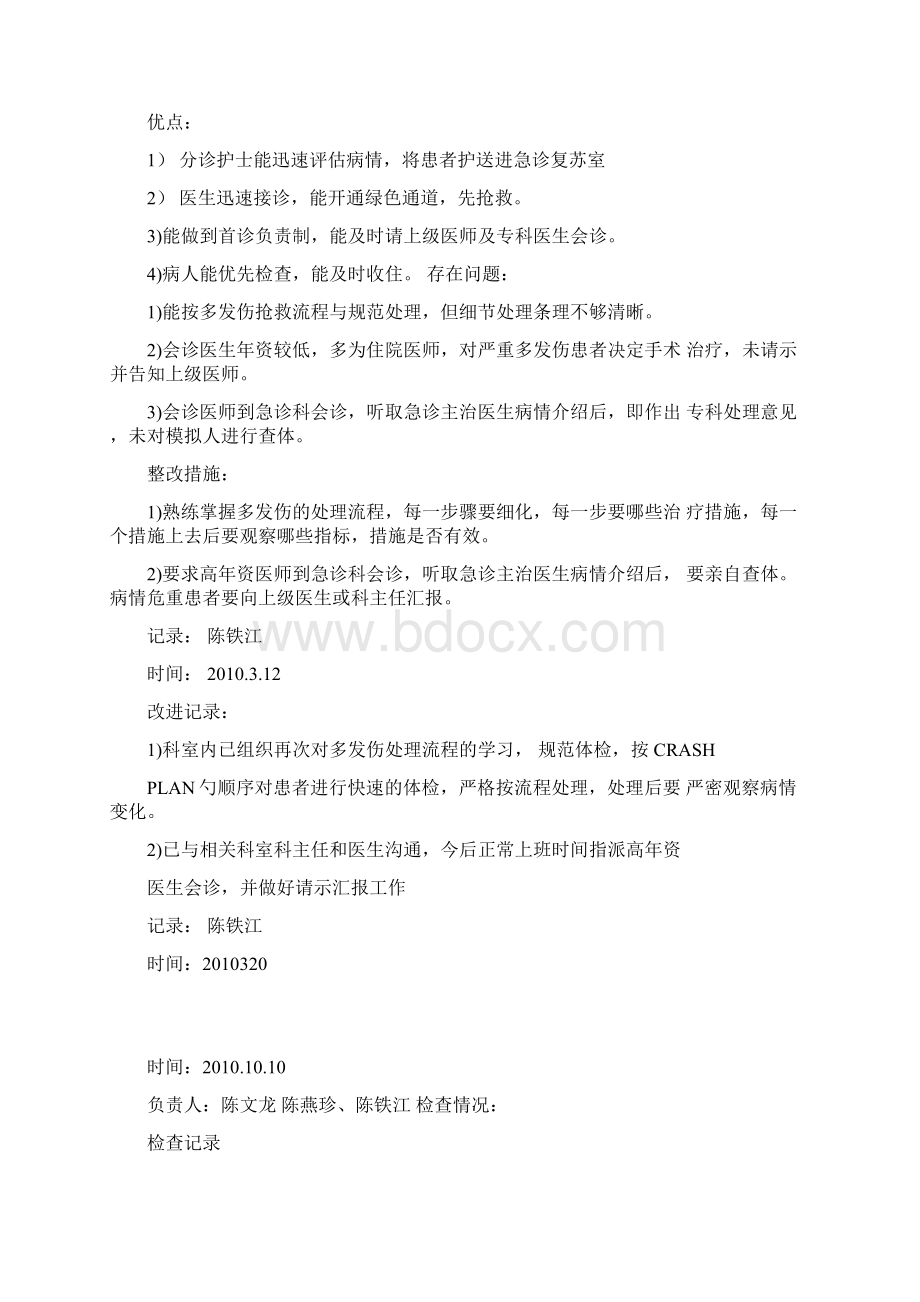 改急诊抢救流程与规范PDCA文档格式.docx_第3页