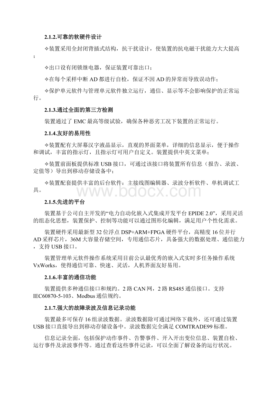 保安电源快切MFC5208装置说明书.docx_第3页