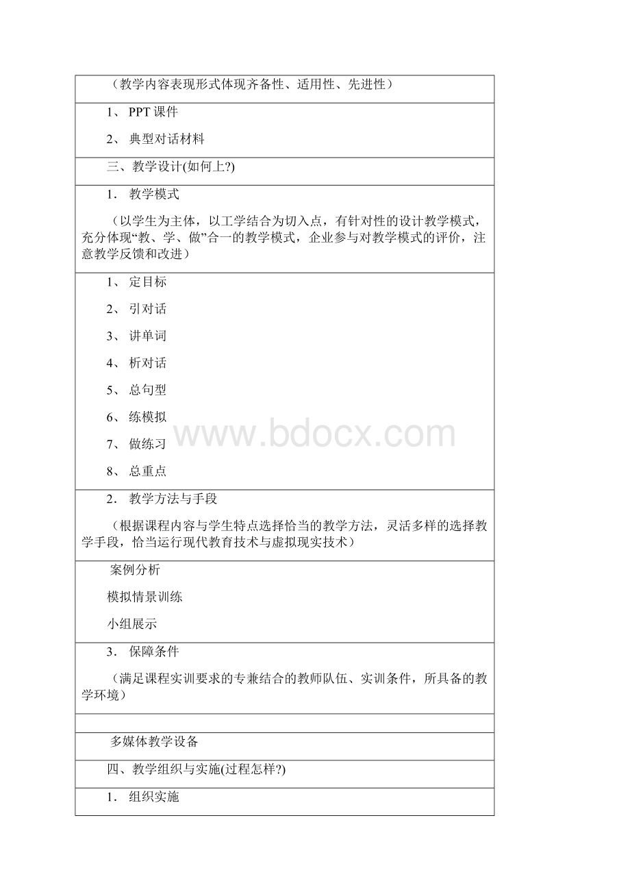 酒店英语教学计划及教案Word下载.docx_第3页