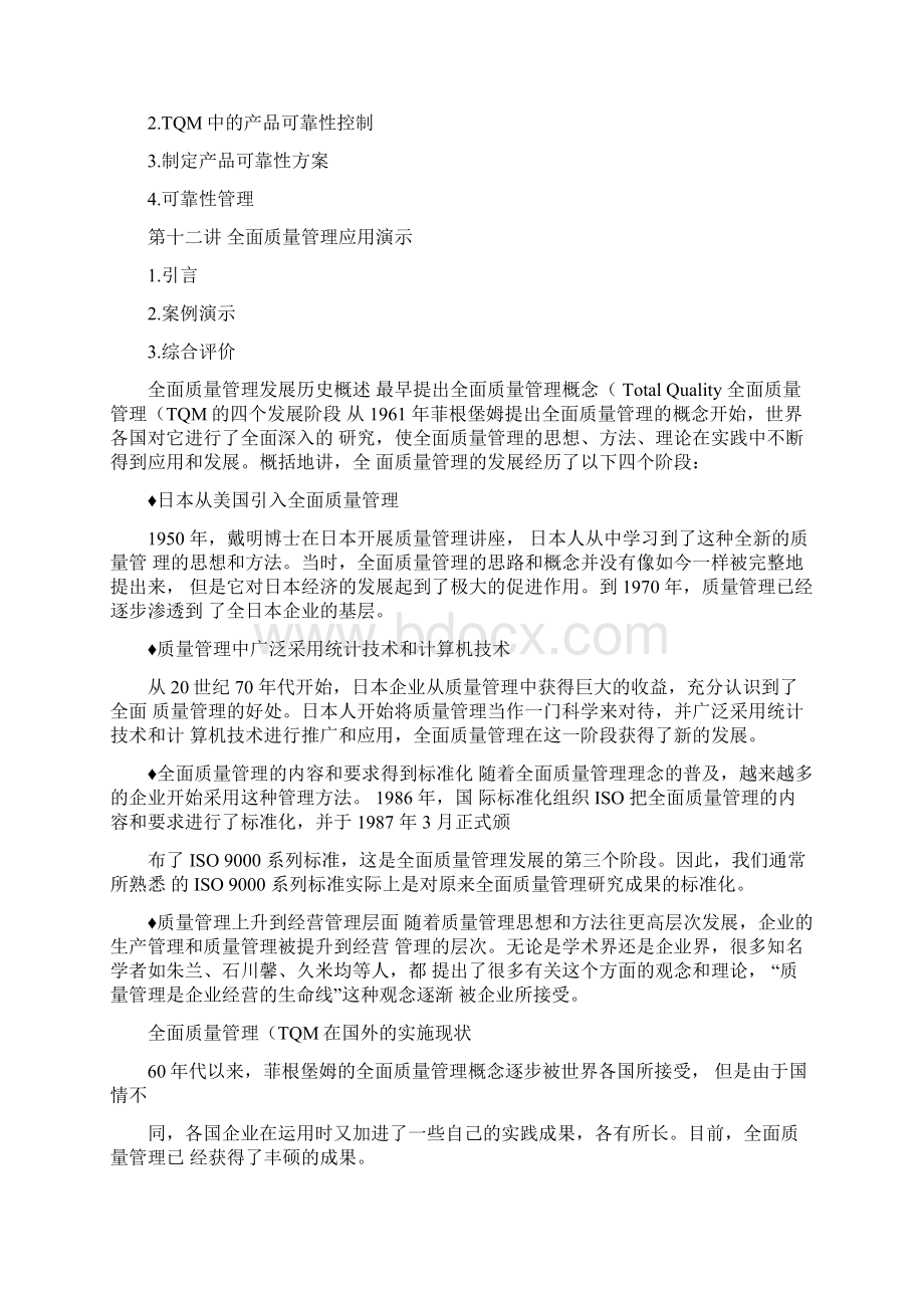 全面质量管理培训.docx_第3页