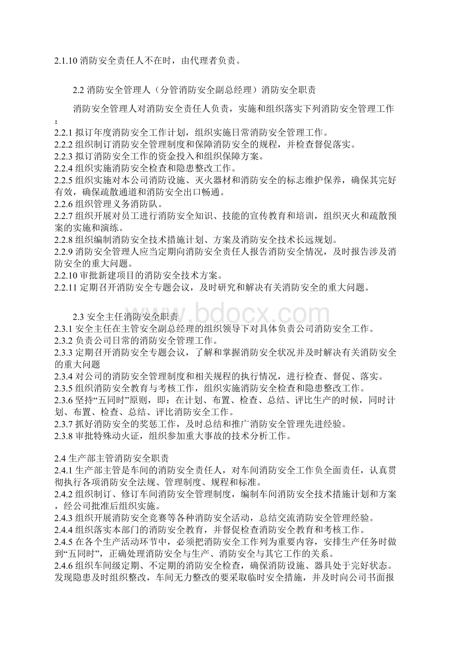 消防安全管理机构及职责.docx_第3页