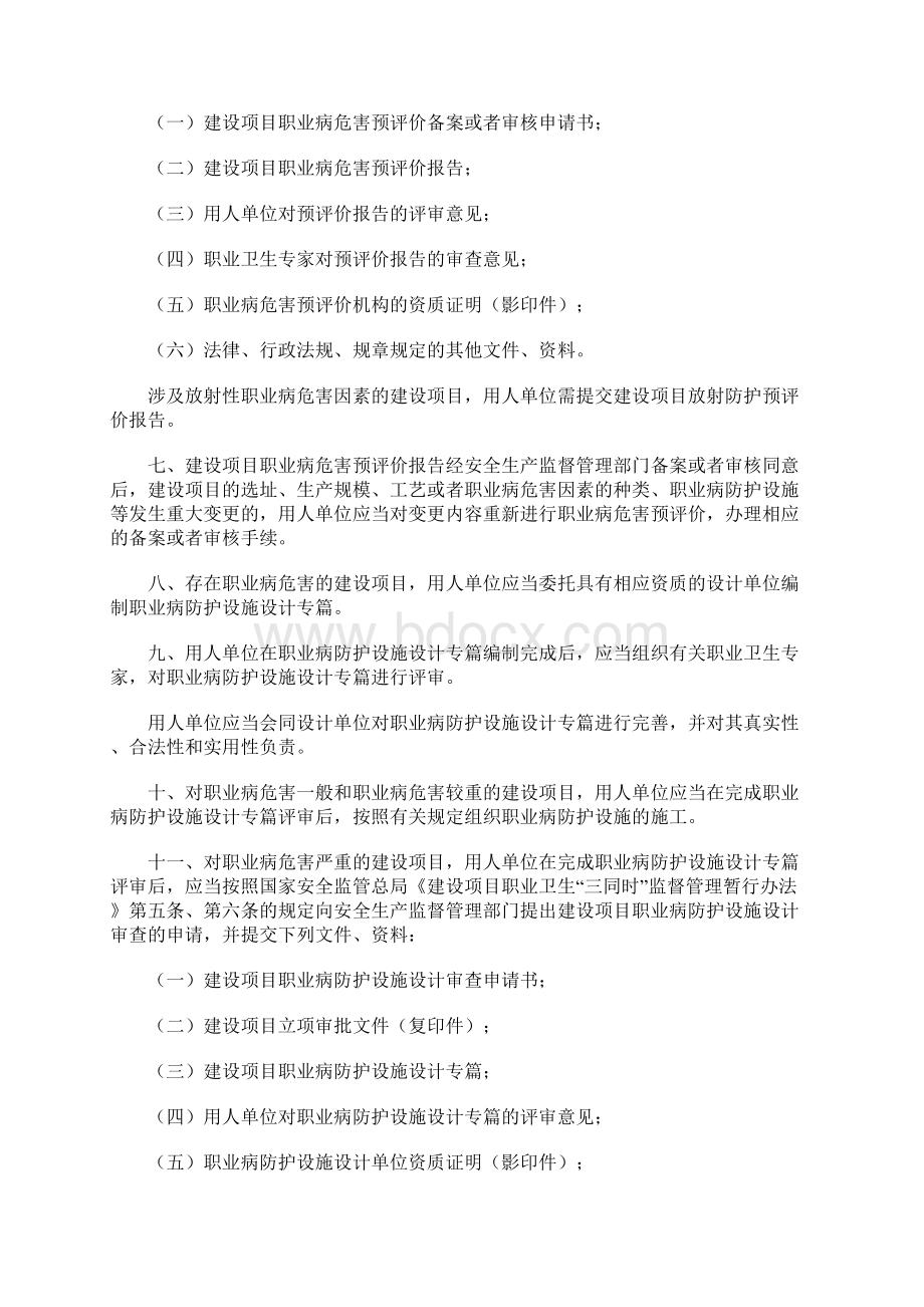 建设项目职业卫生三同时管理制度.docx_第2页