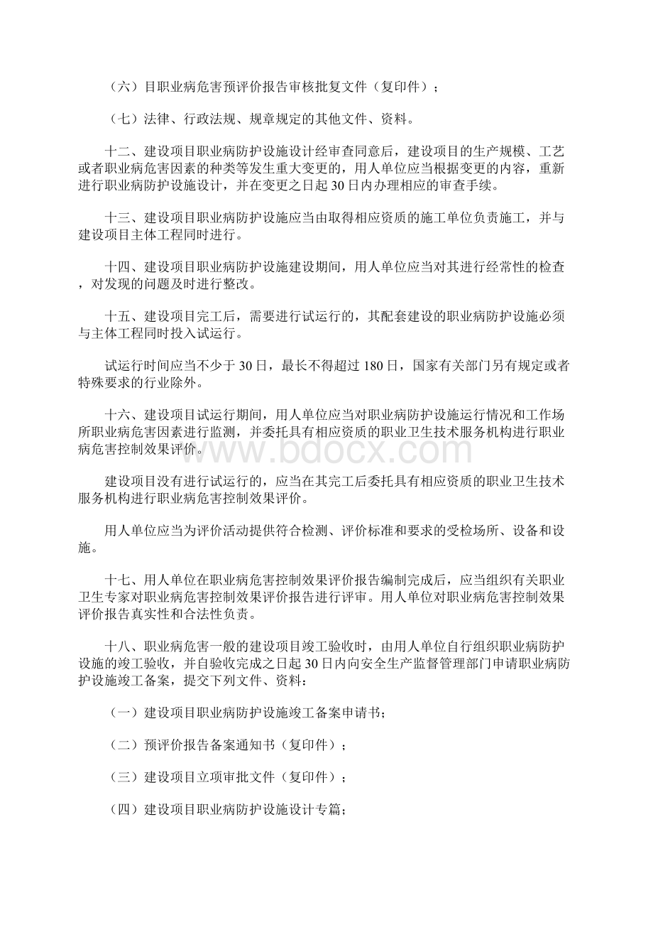 建设项目职业卫生三同时管理制度.docx_第3页