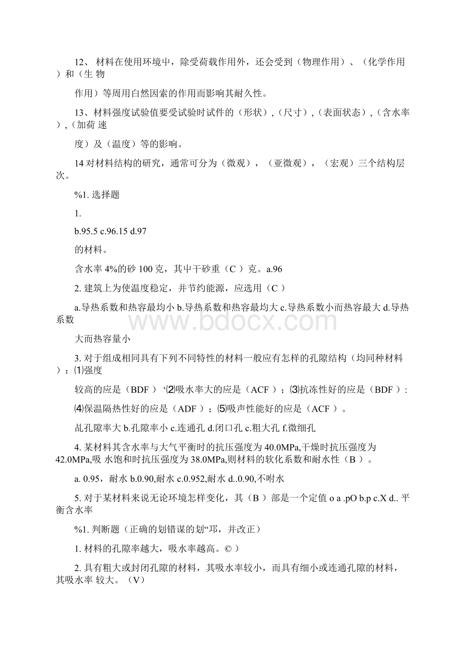 大一土木工程材料复习资料doc.docx_第2页