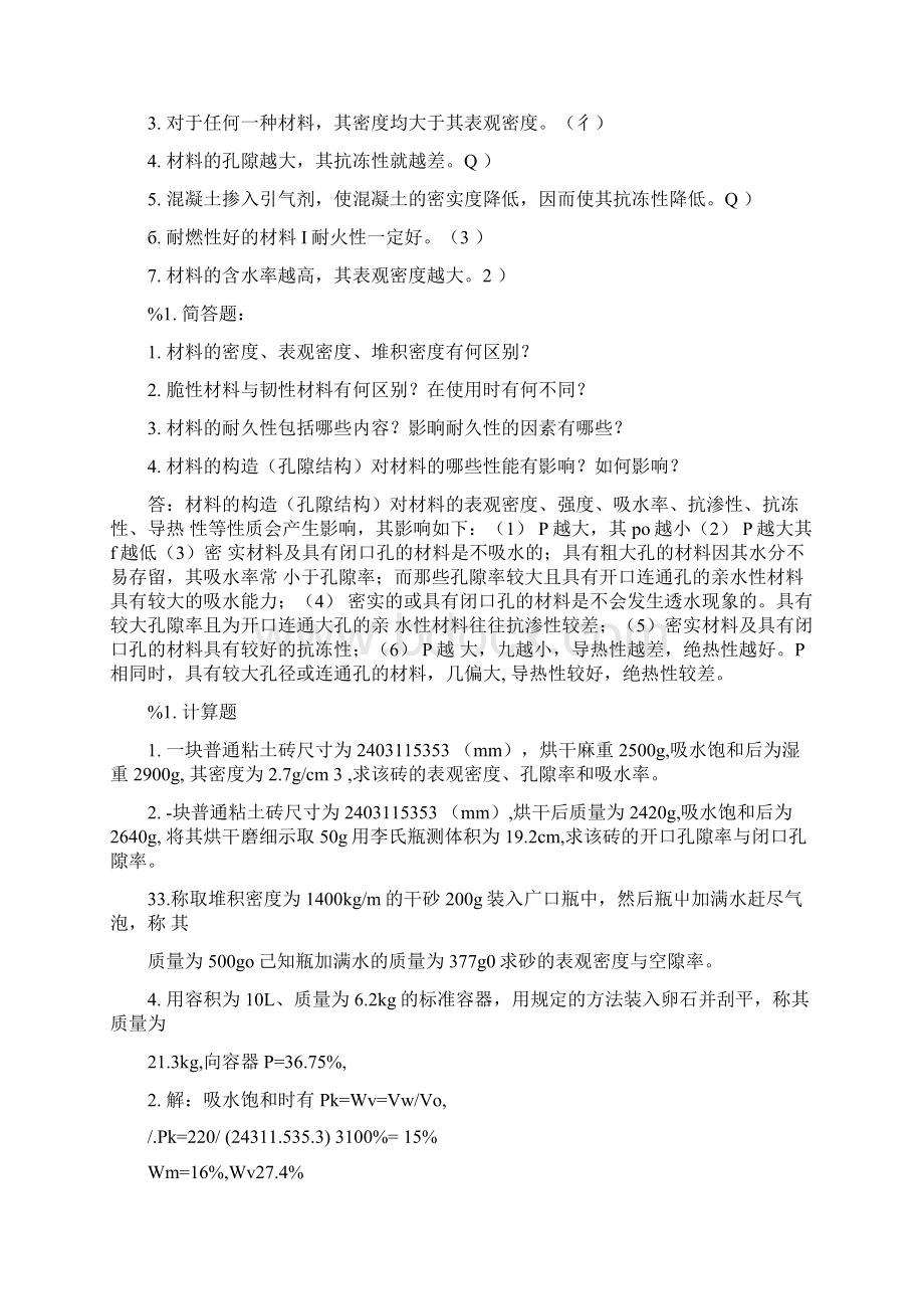 大一土木工程材料复习资料doc.docx_第3页