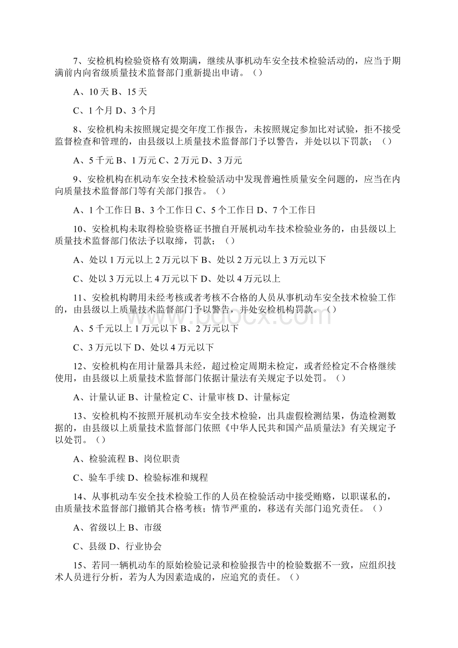 机动车检测人员试题库含答案.docx_第2页