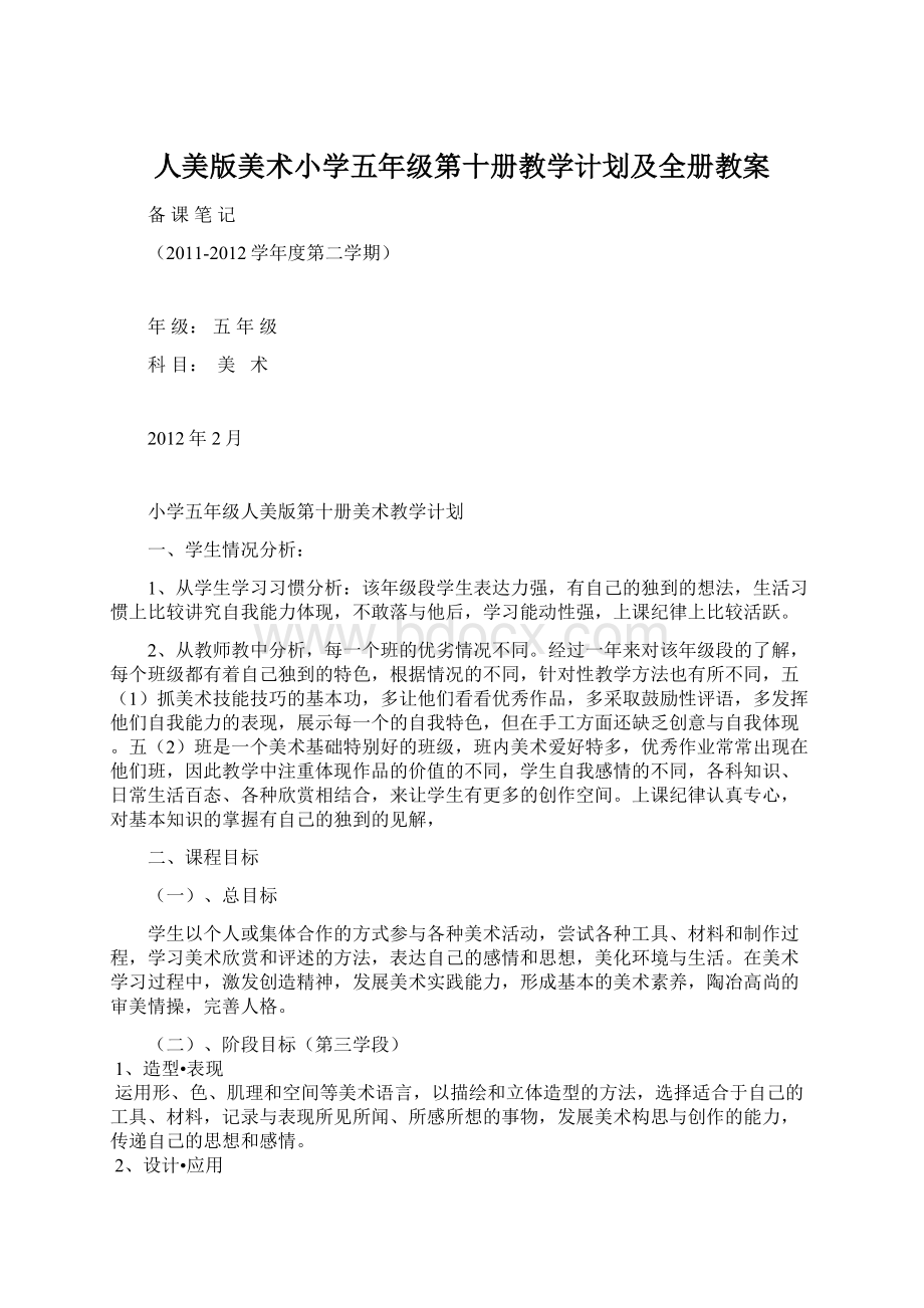 人美版美术小学五年级第十册教学计划及全册教案.docx