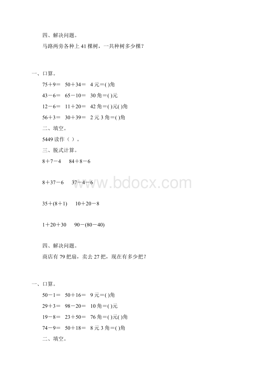 新版一年级数学下册暑假作业16.docx_第3页