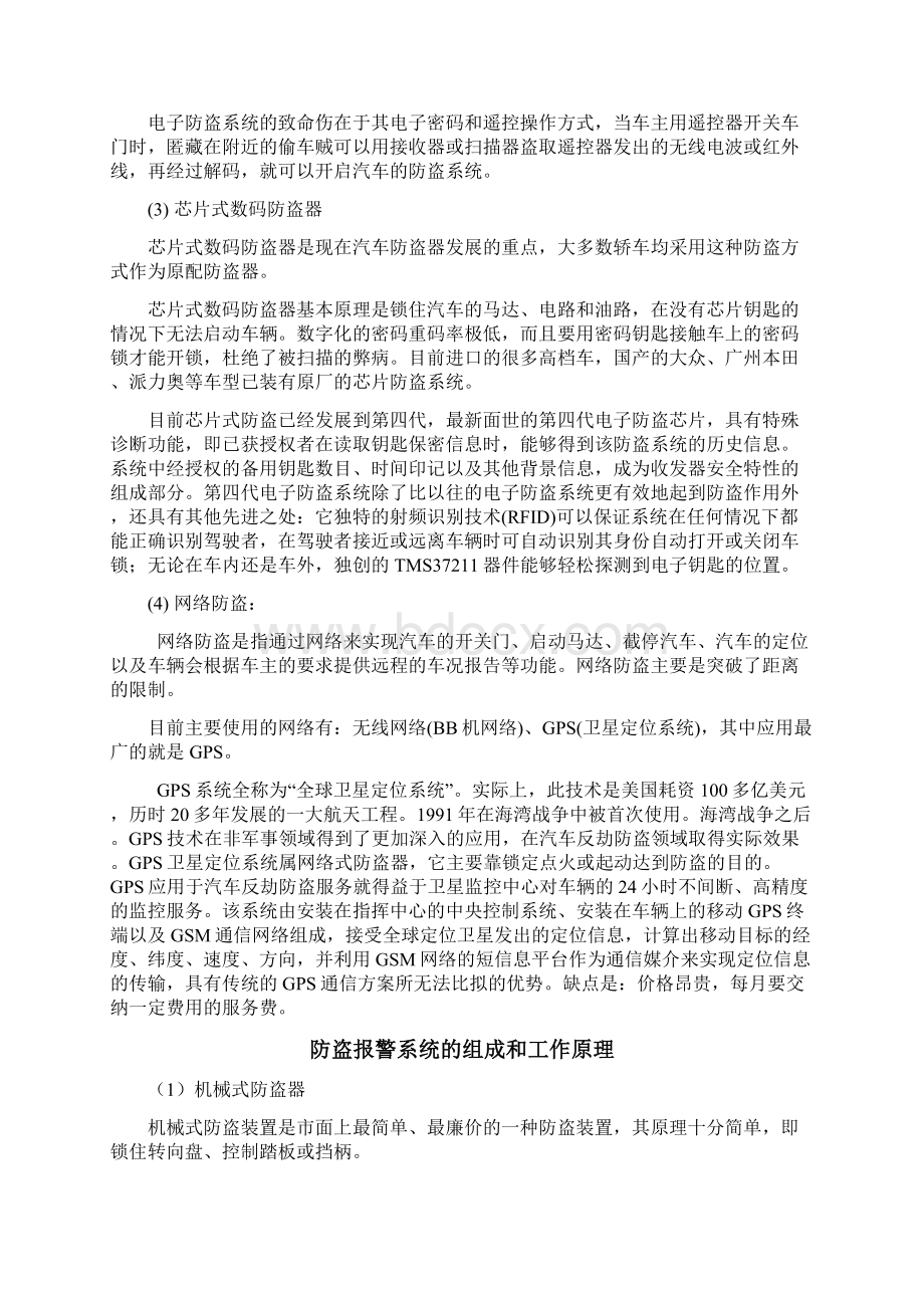 汽车CAN总线防盗系毕业设计.docx_第3页