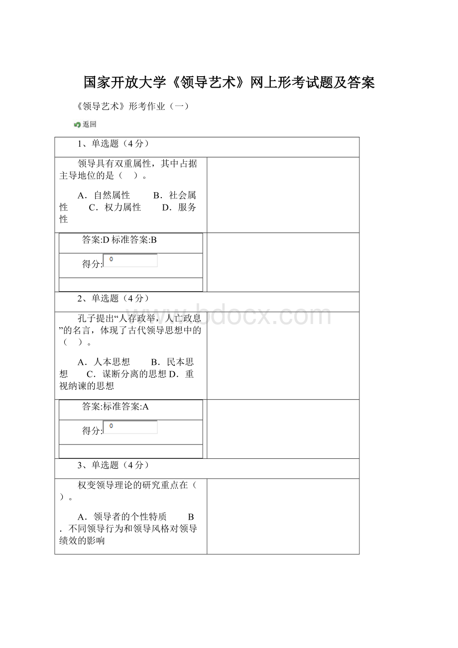 国家开放大学《领导艺术》网上形考试题及答案Word文档格式.docx