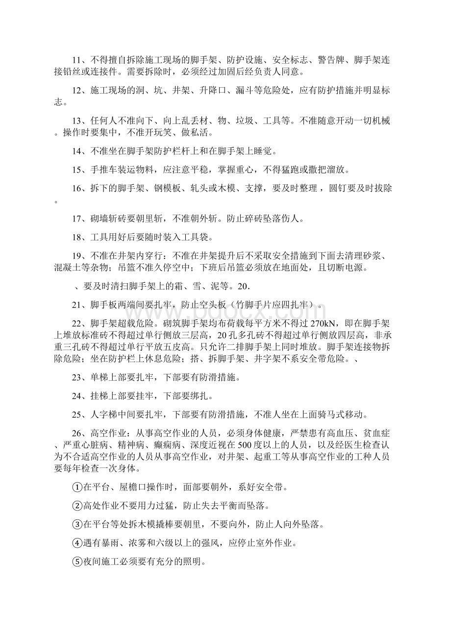 施工现场三级安全教育资料.docx_第2页