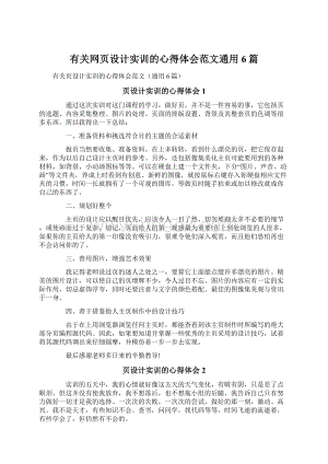 有关网页设计实训的心得体会范文通用6篇Word格式文档下载.docx