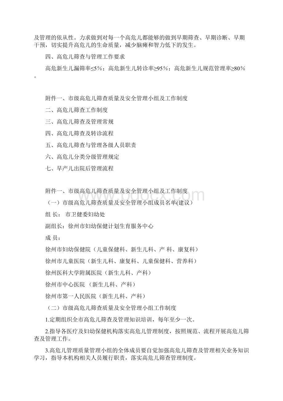 高危儿筛查管理实施方案.docx_第2页