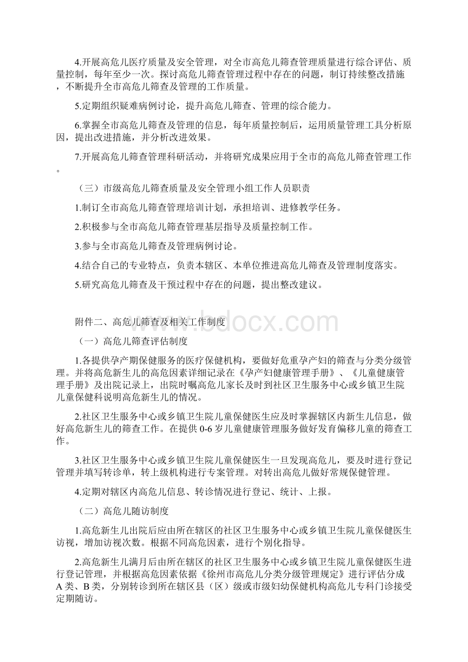 高危儿筛查管理实施方案.docx_第3页