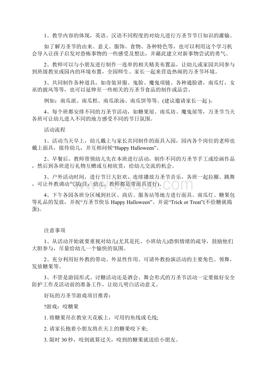 万圣节主题班会活动游戏教案.docx_第2页