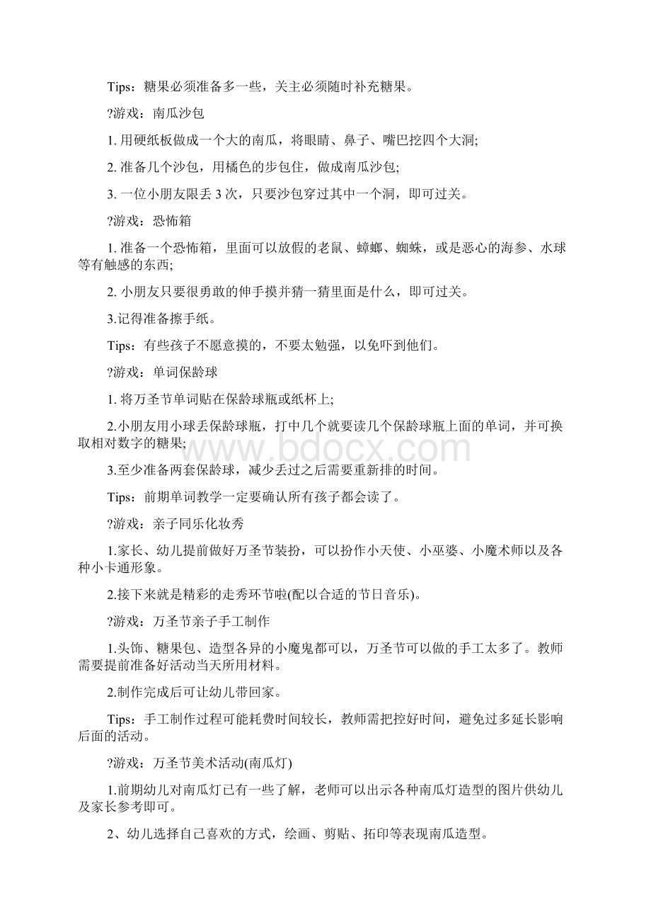 万圣节主题班会活动游戏教案.docx_第3页