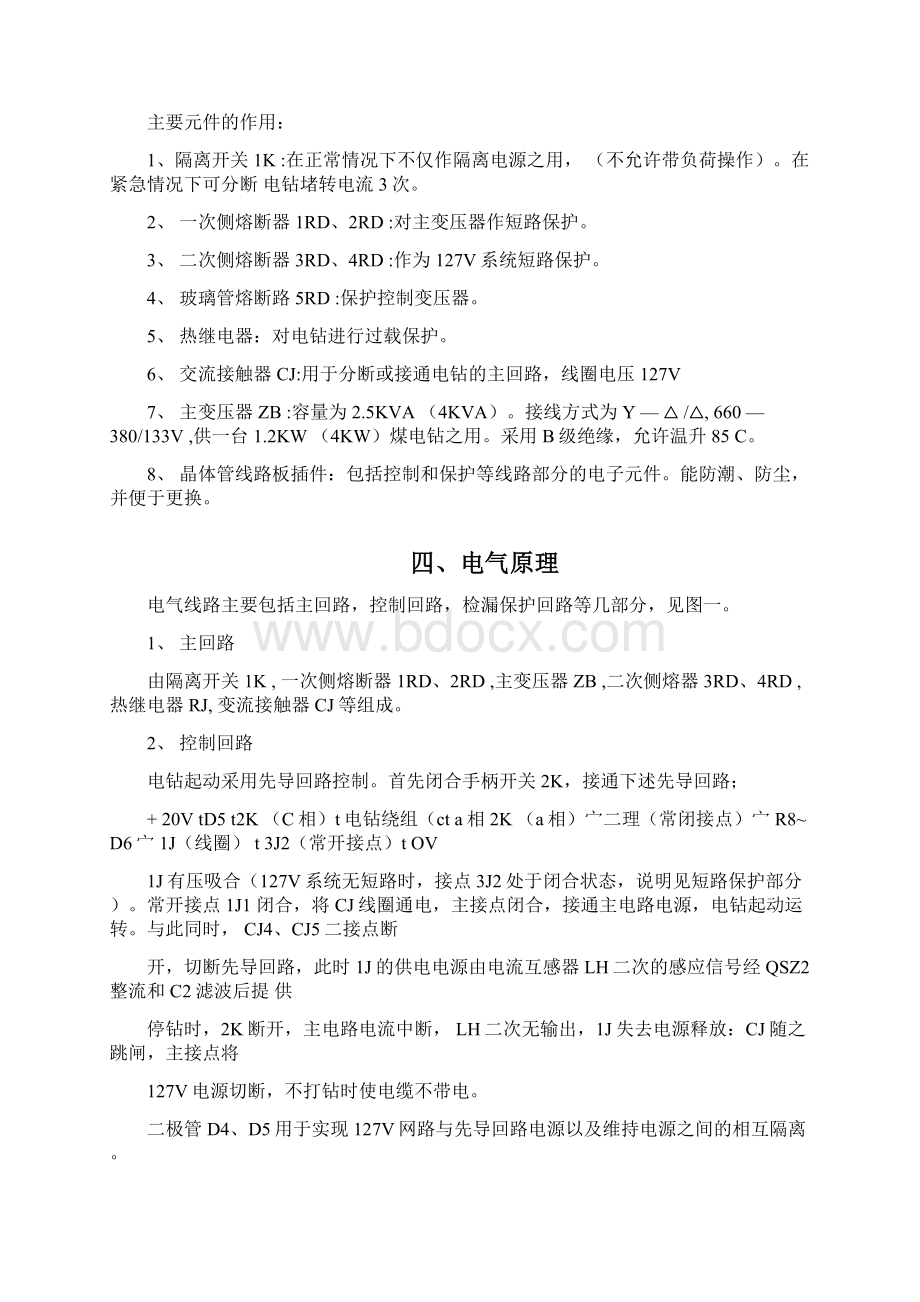 矿用隔爆型煤电钻综合保护装置Word文件下载.docx_第3页