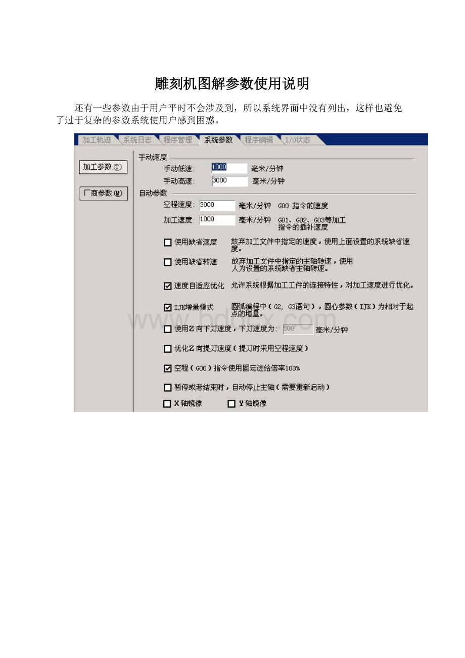 雕刻机图解参数使用说明.docx