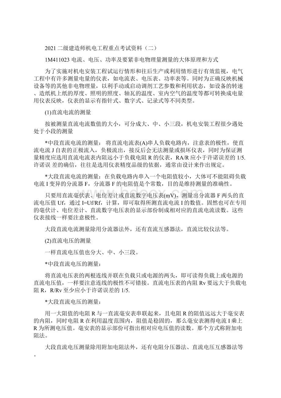 二级建造师机电工程重点考试资料Word文档下载推荐.docx_第2页