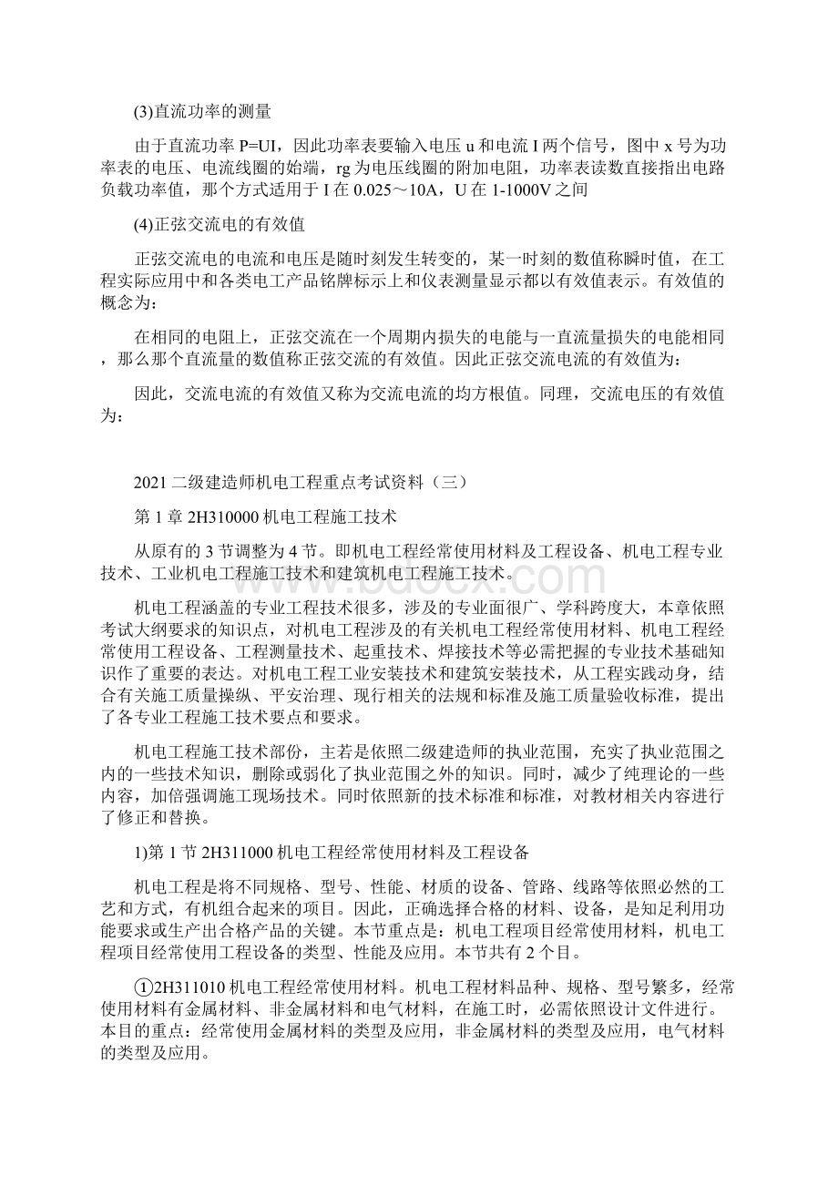 二级建造师机电工程重点考试资料Word文档下载推荐.docx_第3页