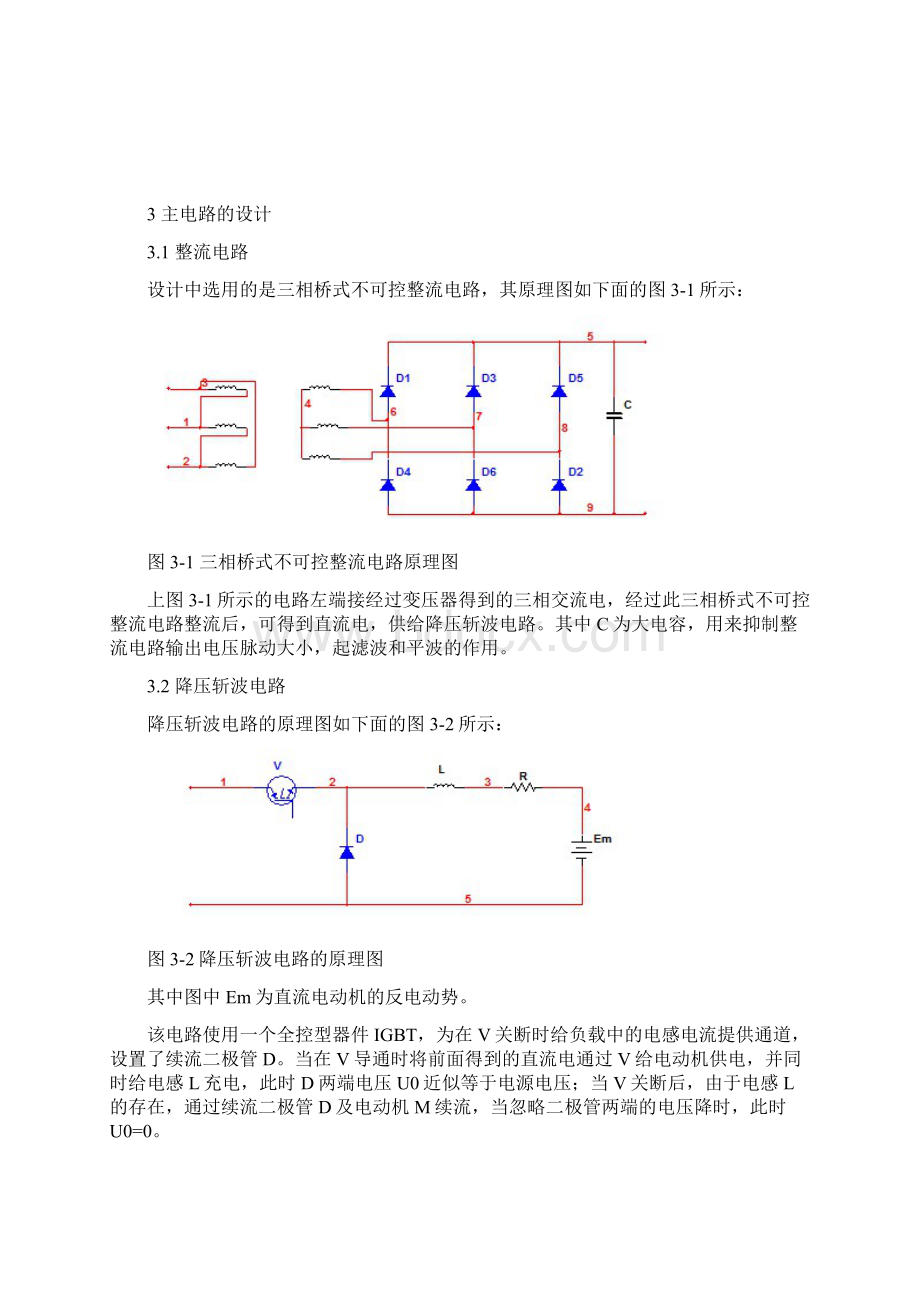 电力电子课程设计Word文档格式.docx_第2页