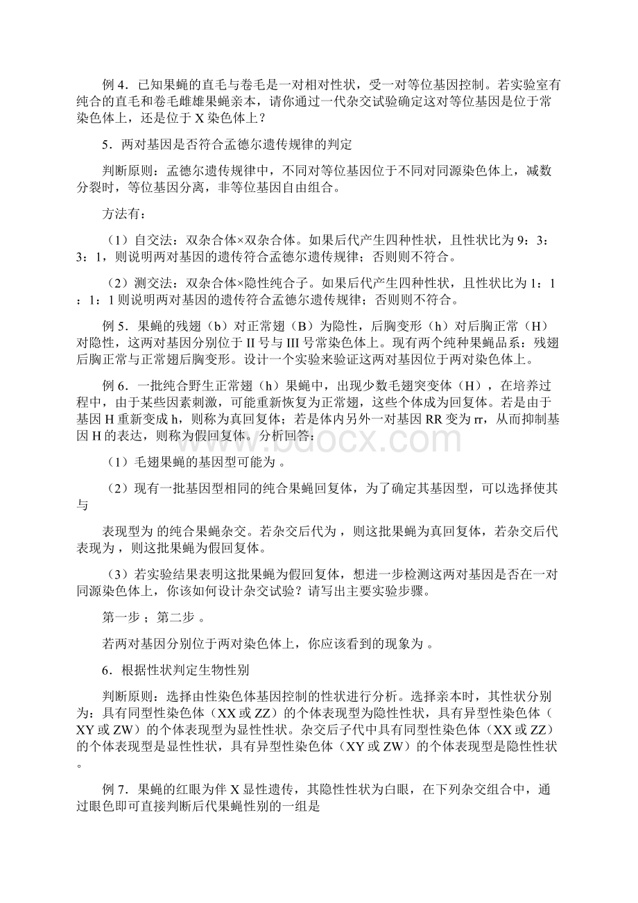 高中生物遗传应用题分类辨析.docx_第2页