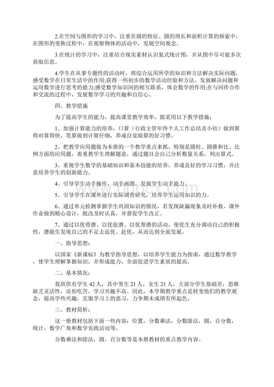 最新六年级上册数学教学工作计划文档格式.docx_第3页