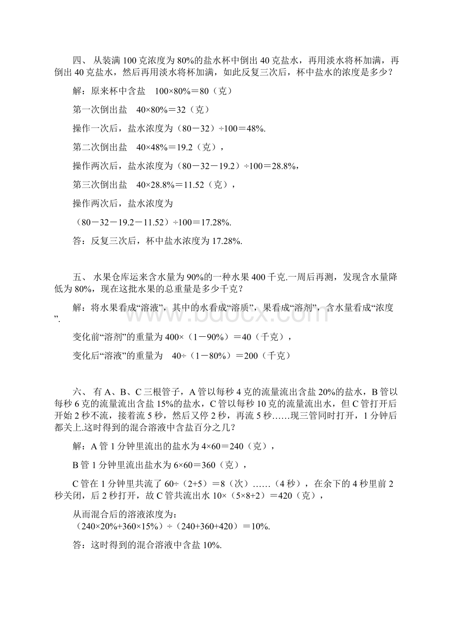 最新六年级浓度问题应用题合集Word文件下载.docx_第2页